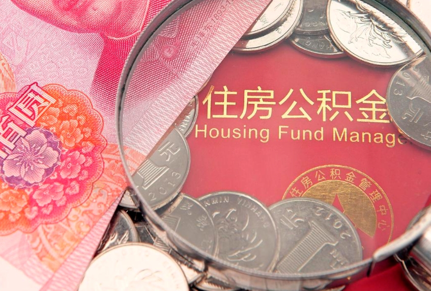 宣汉个人公积金怎么取出来（如何取个人公积金）